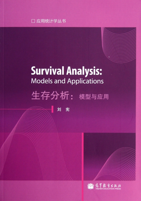 生存分析--模型與應