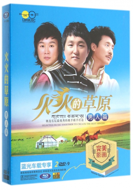 DVD-9火火的草原
