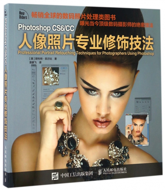 Photoshop CS6CC人像照片專業修飾技法