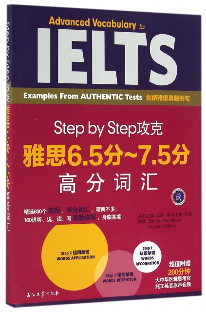 Step by Step攻克雅思6.5分-7.5分高分詞彙