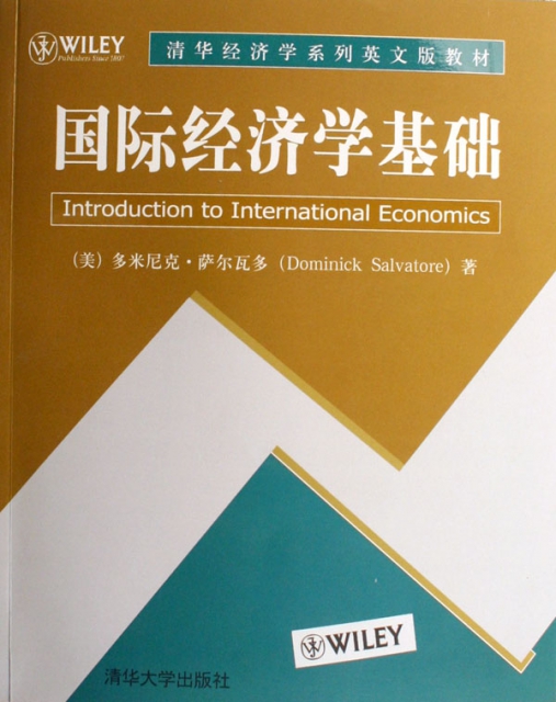 國際經濟學基礎(清華經濟學繫列英文版教材)
