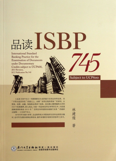 品讀ISBP745