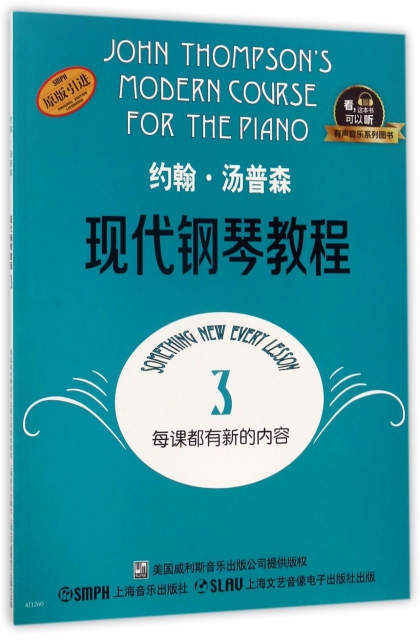 約翰·湯普森現代鋼琴教程(3原版引進)/有聲音樂繫列圖書