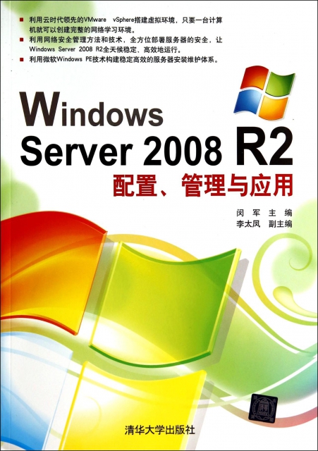 Windows Server2008R2配置管理與應用
