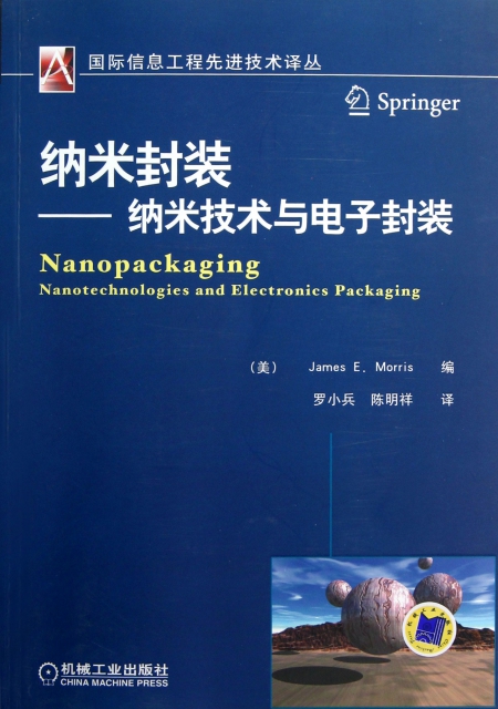 納米封裝--納米技術與電子封裝/國際信息工程先進技術譯叢