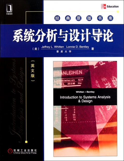 繫統分析與設計導論(英文版)/經典原版書庫