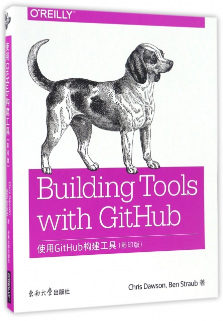 使用GitHub構建工具(影印版)(英文版)