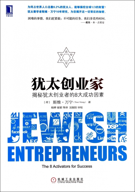 猶太創業家(揭秘猶太創業者的8大成功因素)
