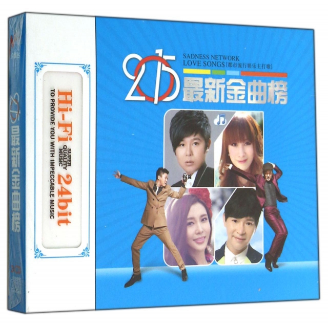 CD2015最新金曲榜(3碟裝)