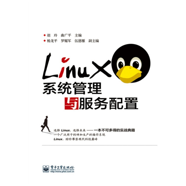 Linux繫統管理與服務配置