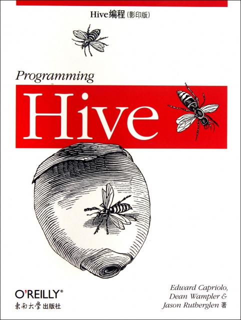Hive編程(影印版)
