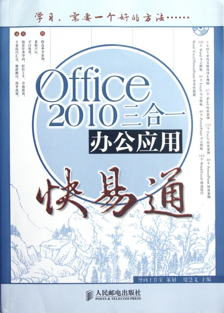 Office2010三合一辦公應用快易通(附光盤)