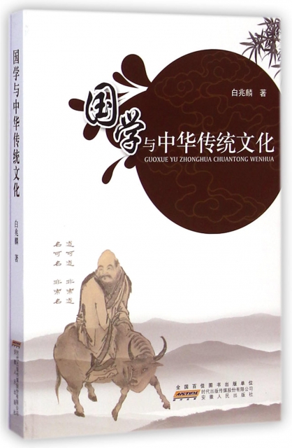 國學與中華傳統文化