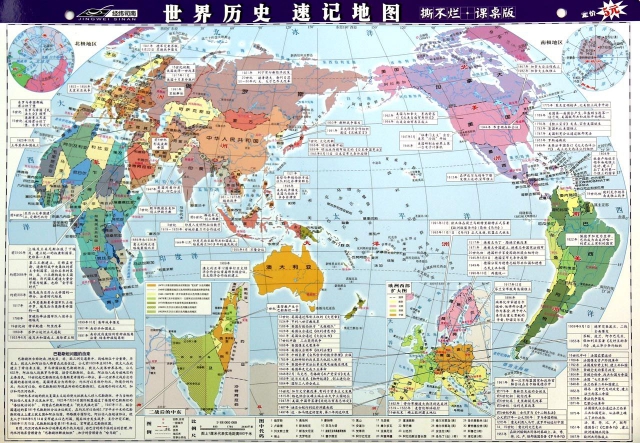 世界歷史速記地圖(1:88000000撕不爛課桌版)