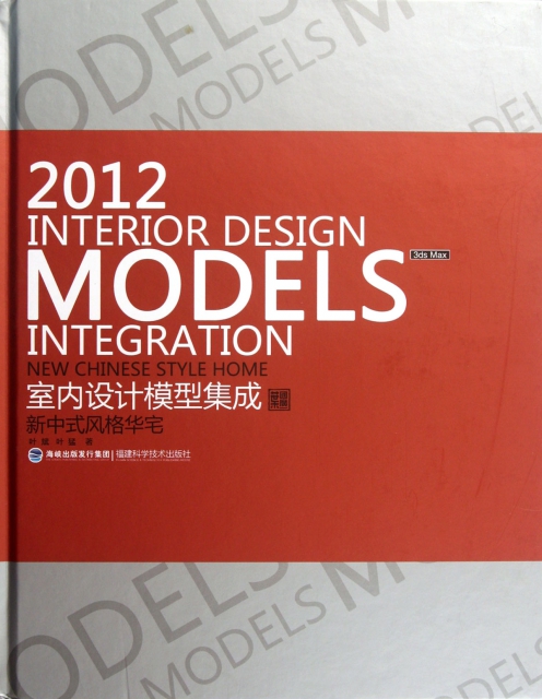2012室內設計模型