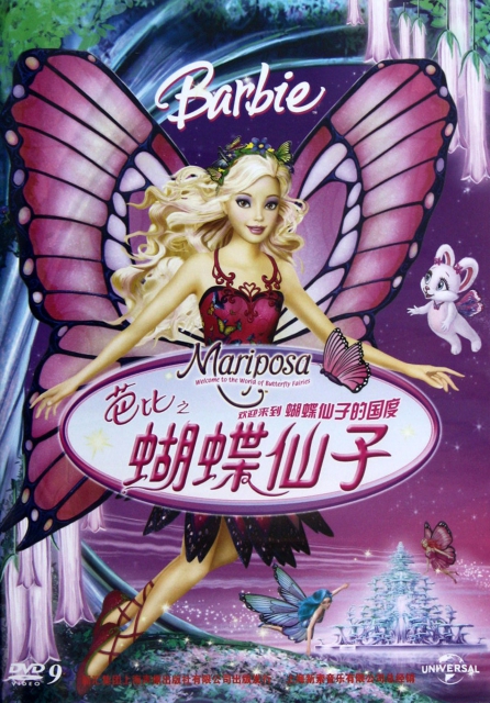 DVD-9芭比之蝴蝶仙子
