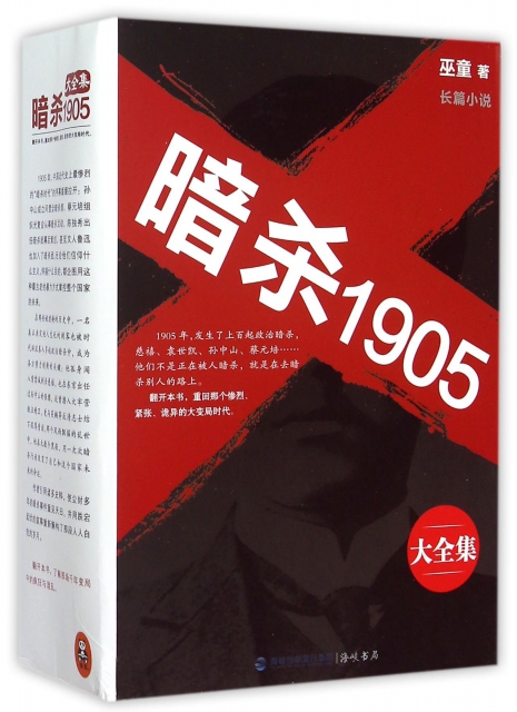 暗殺1905大全集(共3冊)