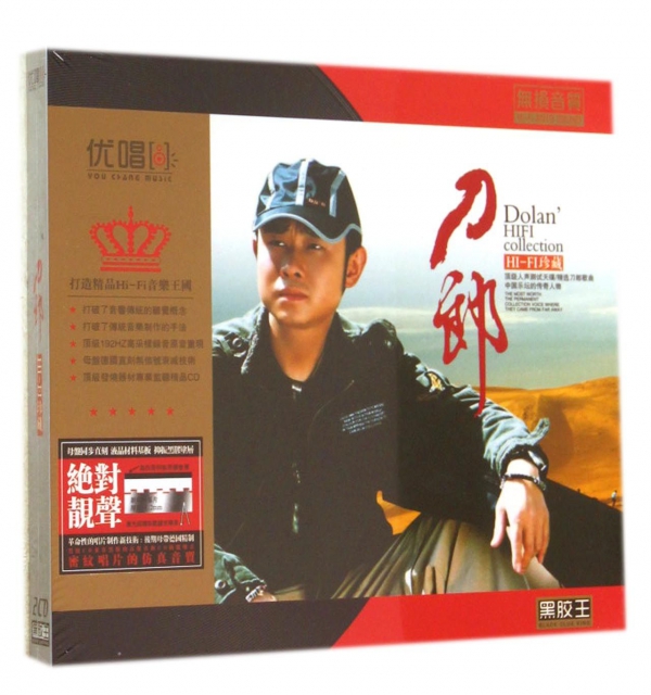 CD刀郎HI-FI珍藏(2碟裝)