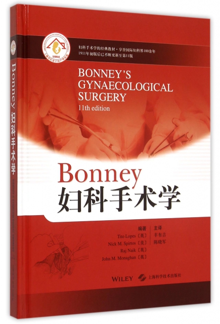 Bonney婦科手術學(精)
