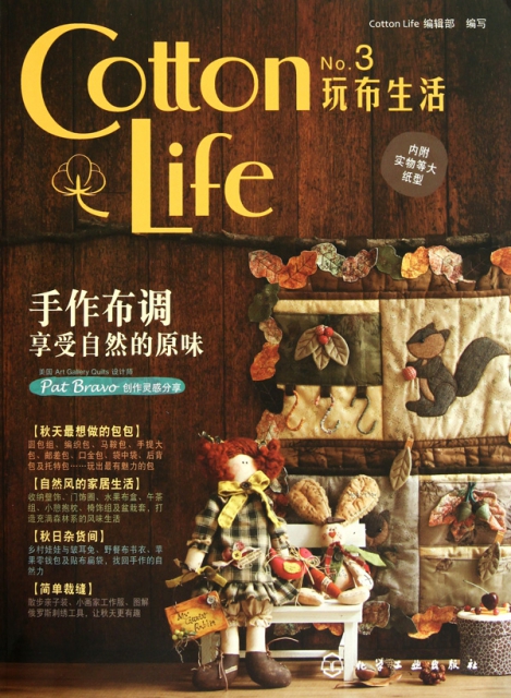 Cotton Life玩布生活(No.3)