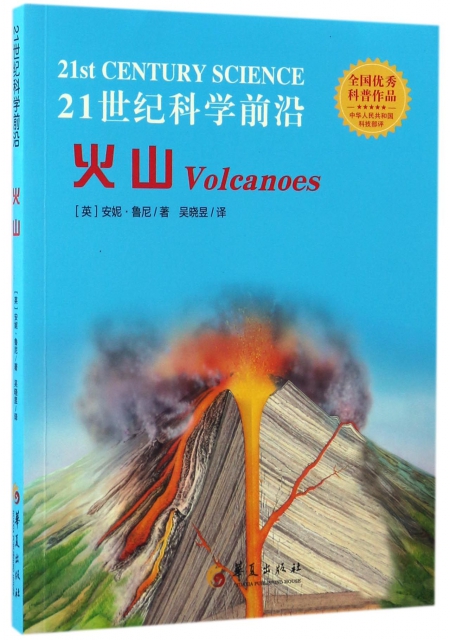 火山/21世紀科學前沿