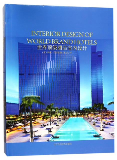 世界頂級酒店室內設計
