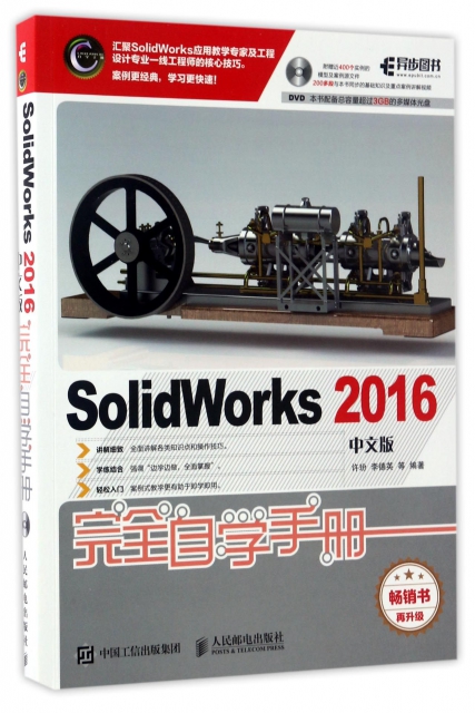 SolidWorks2016中文版完全自學手冊(附光盤)