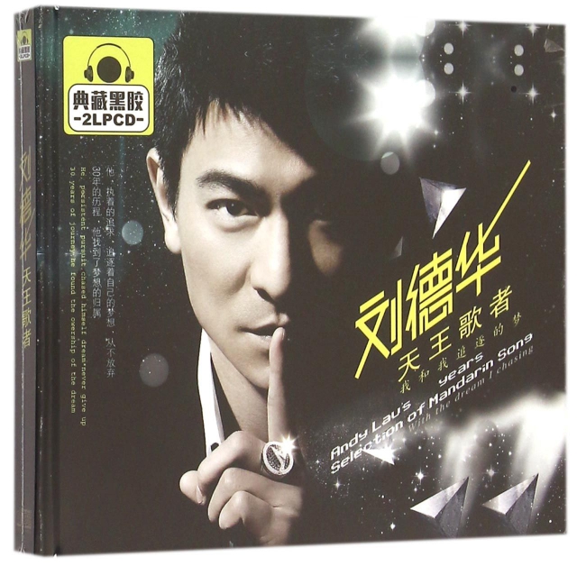 CD劉德華天王歌者(2碟裝)