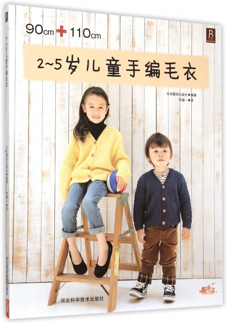 2-5歲兒童手編毛衣