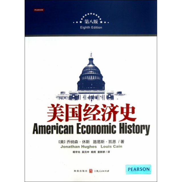 美國經濟史(第8版)