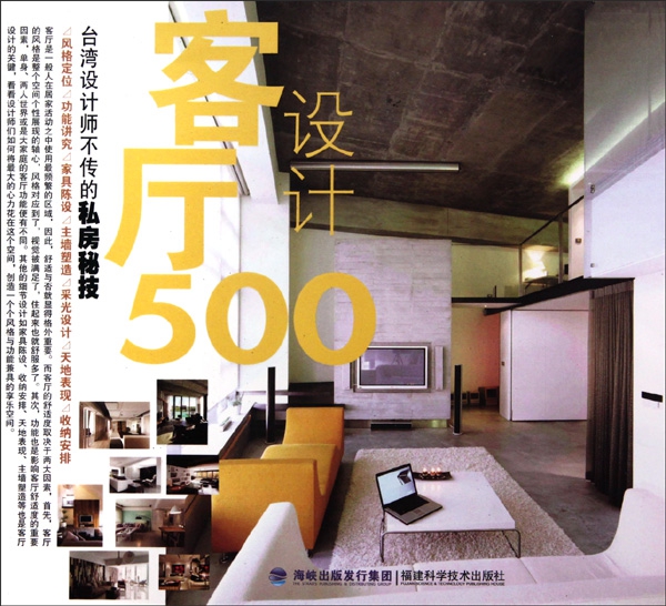 客廳設計500(臺灣