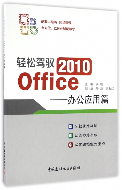 輕松駕馭Office2010--辦公應用篇