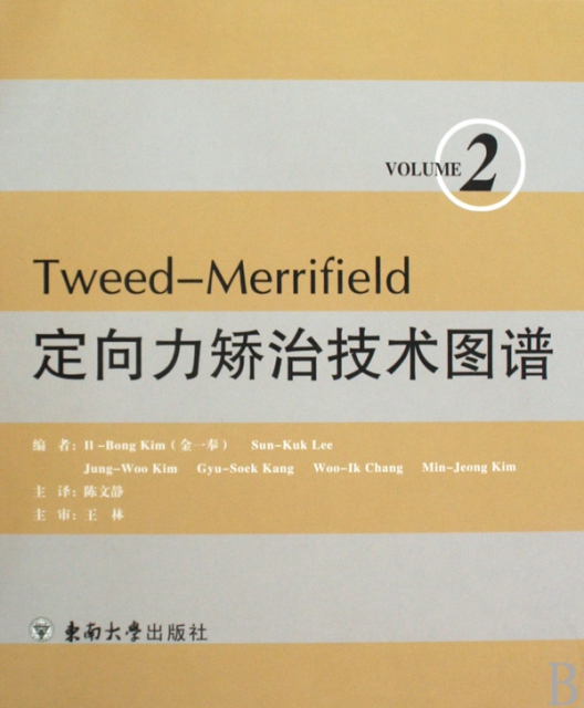 Tweed-Merrifield定向力矯治技術圖譜(2)(精)