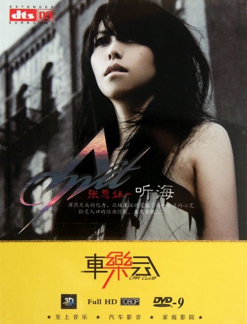 DVD-9張惠妹聽海(2碟裝)