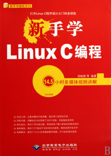 新手學Linux C編程(附光盤)/新手學編程繫列