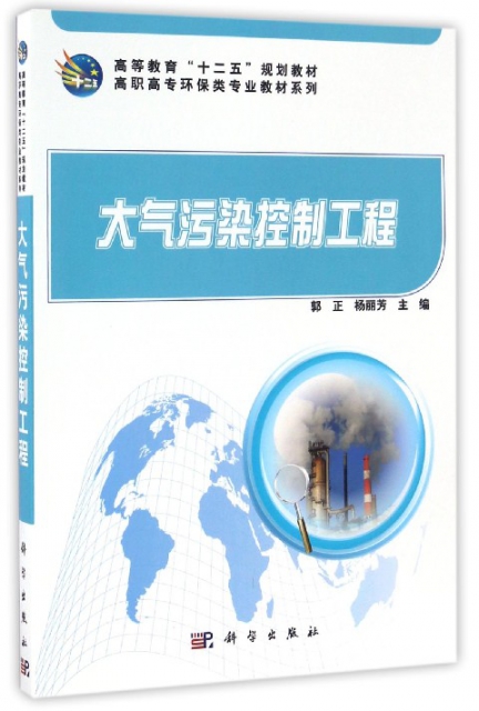 大氣污染控制工程/高