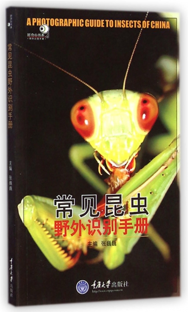 常見昆蟲野外識別手冊