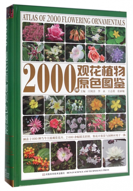 2000種觀花植物原