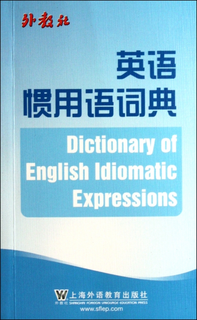 英語慣用語詞典