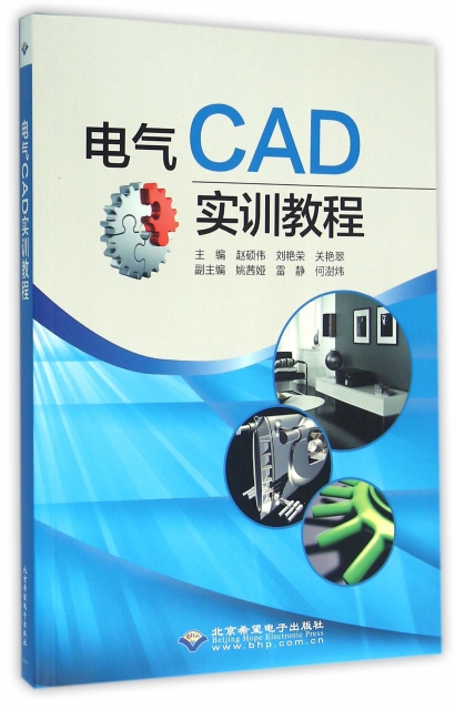 電氣CAD實訓教程