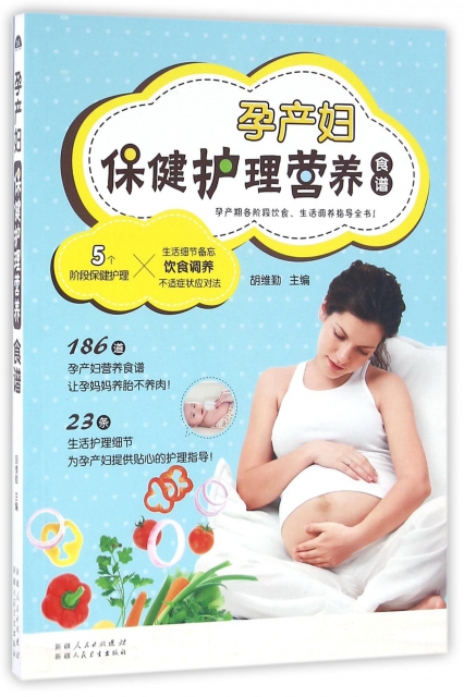 孕產婦保健護理營養食譜