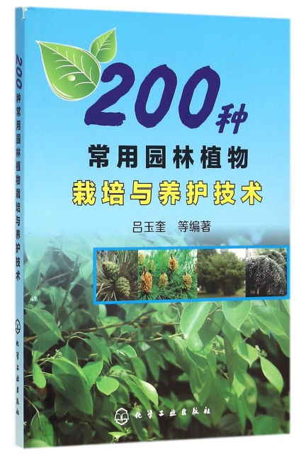 200種常用園林植物