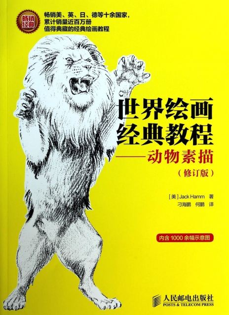 世界绘画经典教程--动物素描(修订版) ￥27.30 市场价:￥35.00现货