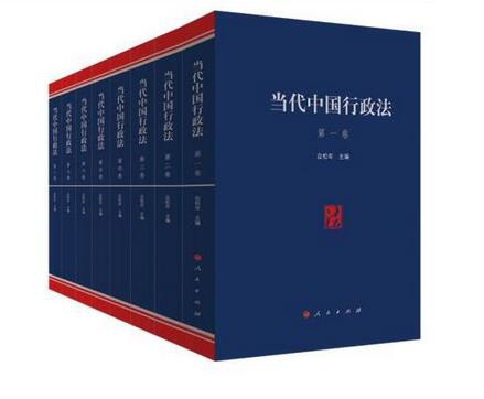當代中國行政法(共8冊)