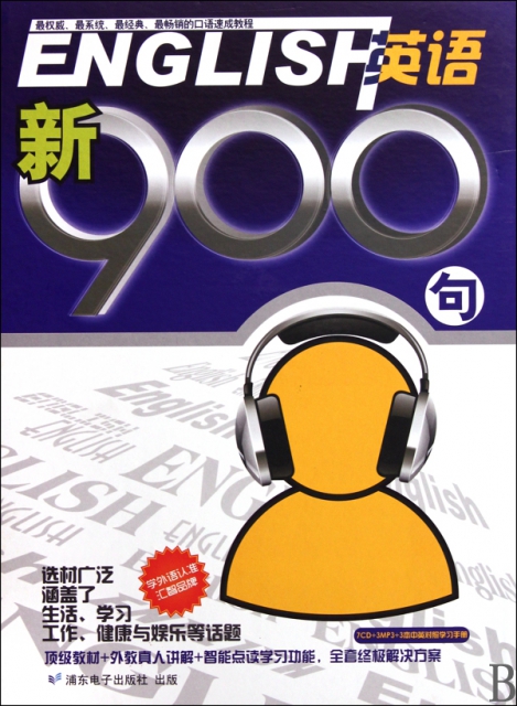 CD+MP3新英語900句(10碟附書)