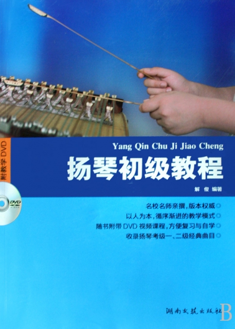 扬琴初级教程(附光盘) ￥18.80 市场价:￥25.00缺货