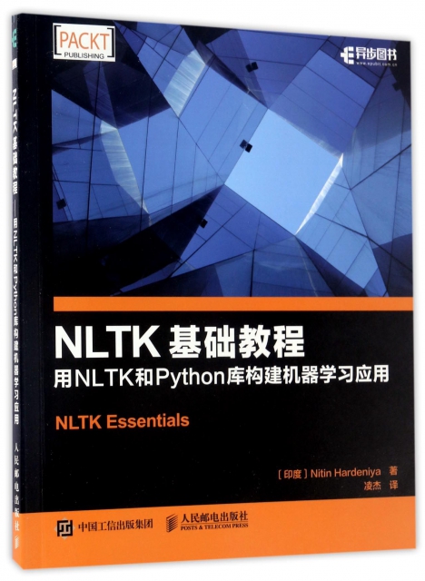 NLTK基礎教程(用NLTK和Python庫構建機器學習應用)