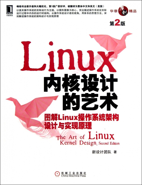 Linux內核設計的