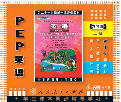 VCD PEP英語<6上>新課標(6碟裝)