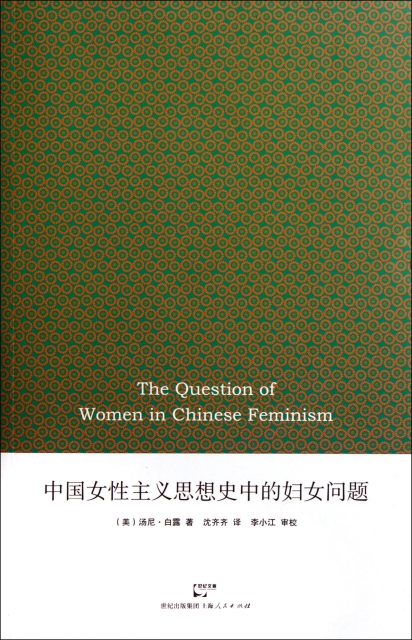 中國女性主義思想史中
